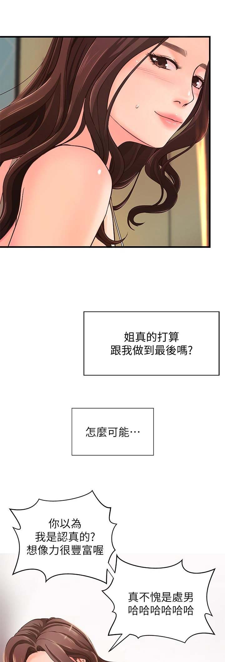 御姐音漫画,第12话1图