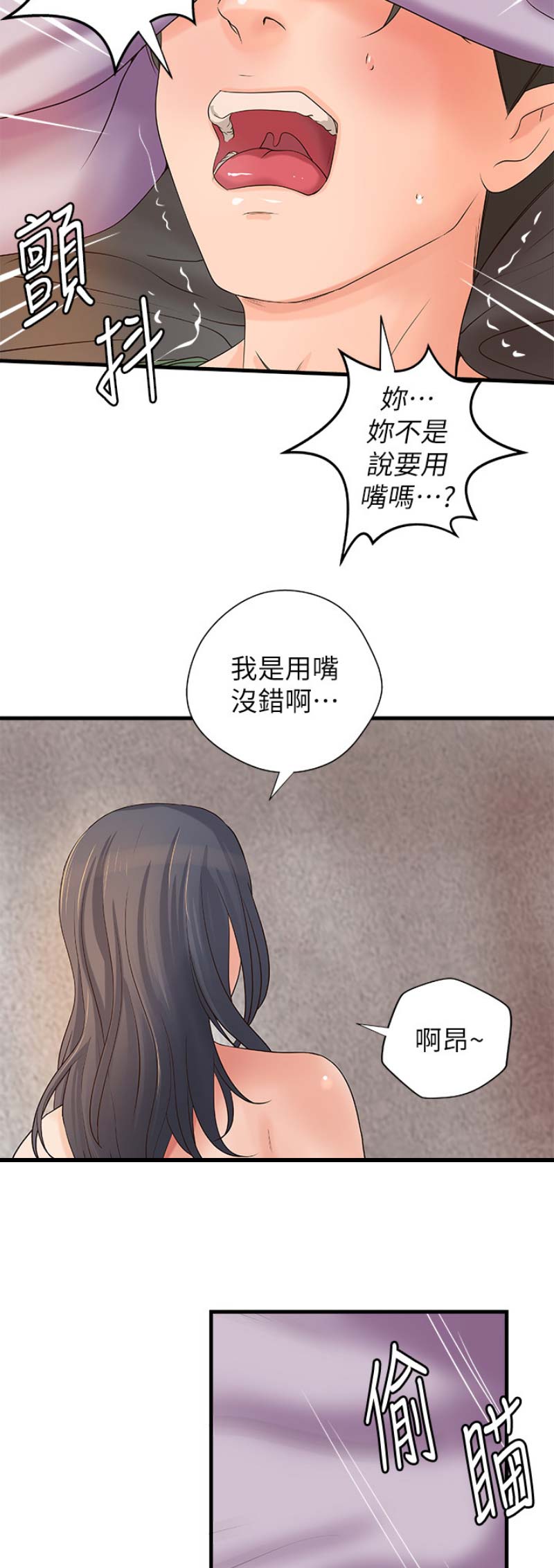 御姐的的教学漫画,第33话2图