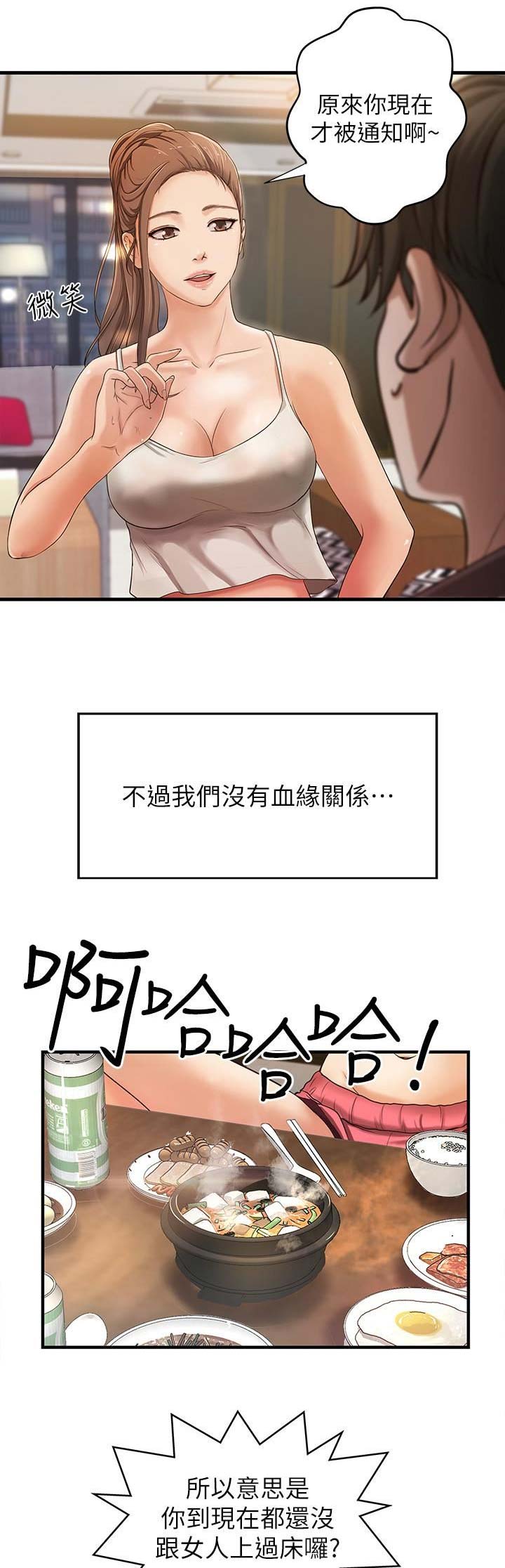 御姐的的教学漫画,第4话1图