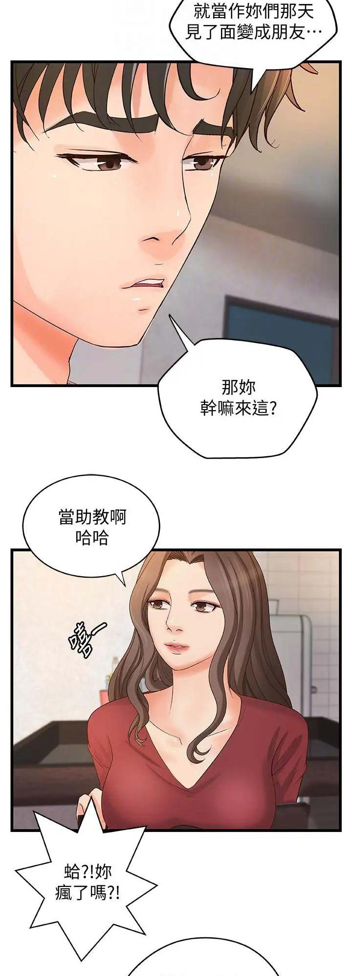 男伪女御姐伪音教学漫画,第39话2图