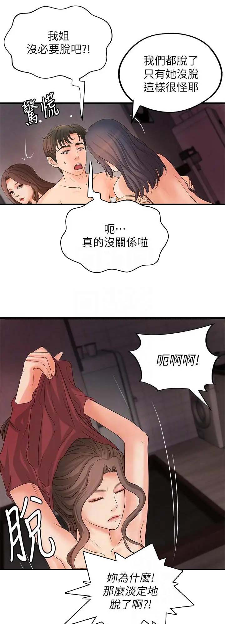 御姐的日语是什么漫画,第40话1图