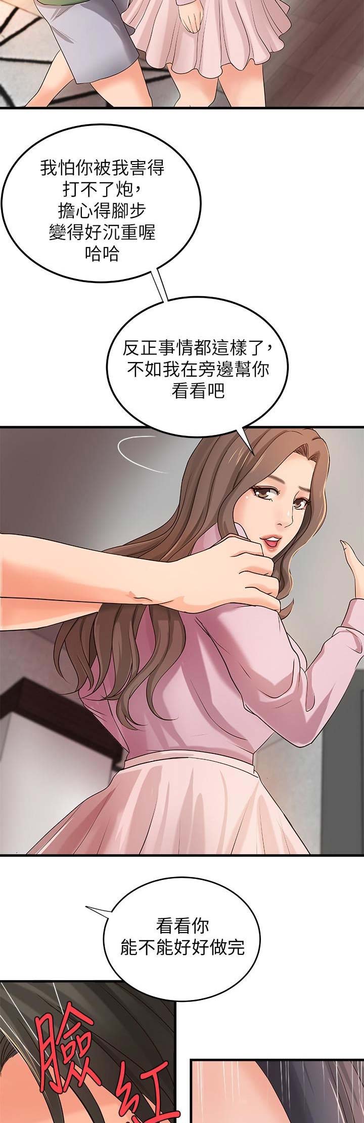 红尘御姐音教学漫画,第31话2图