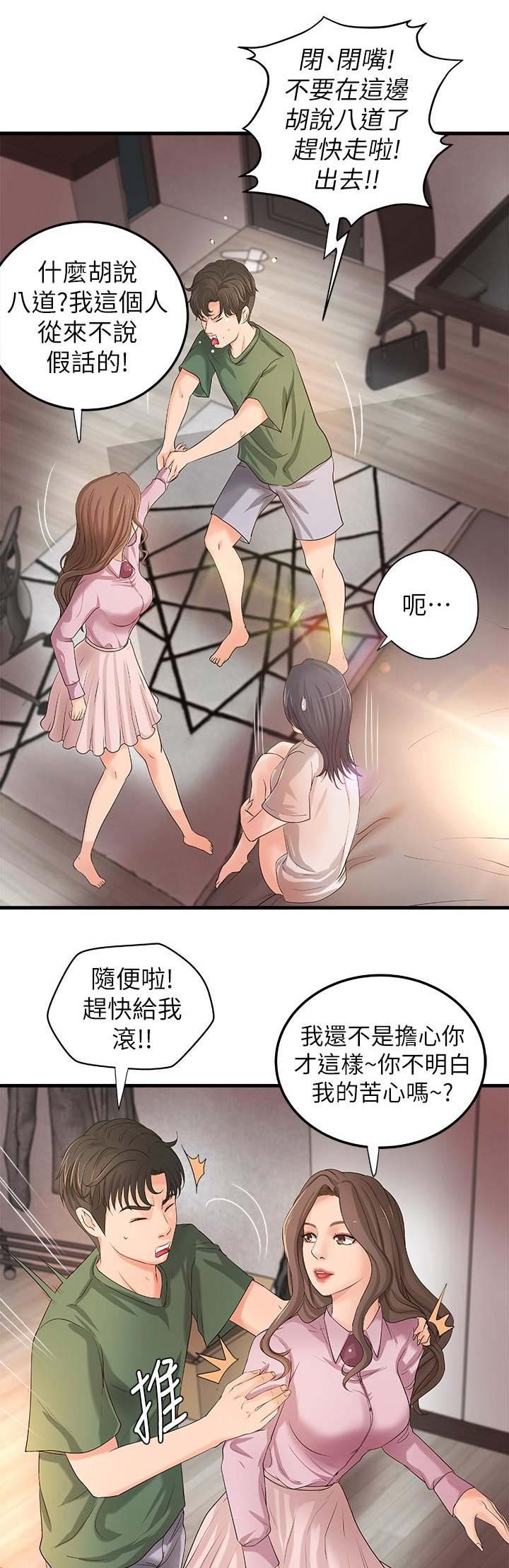 红尘御姐音教学漫画,第31话1图