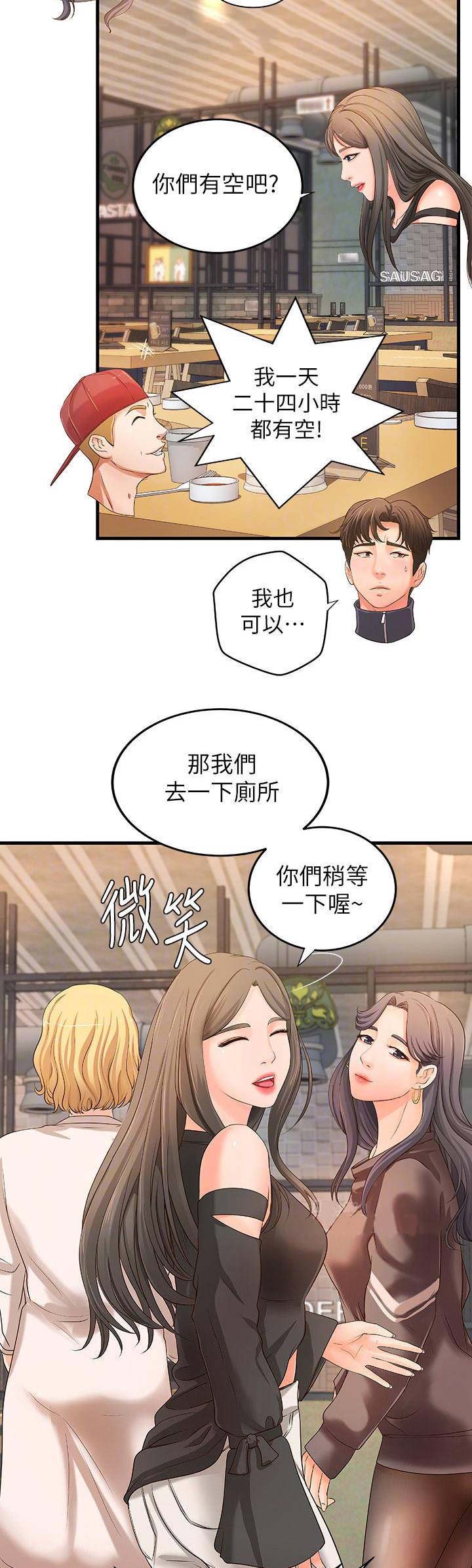 御姐的的教学漫画,第23话1图