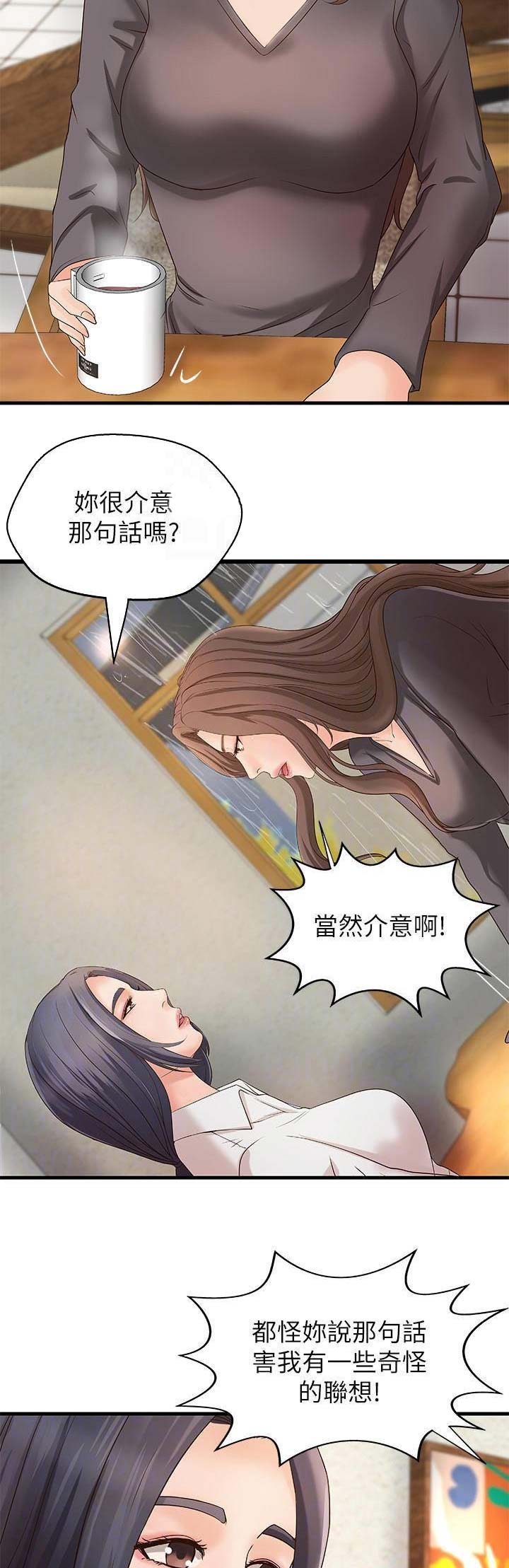 御姐的心小说漫画,第37话2图