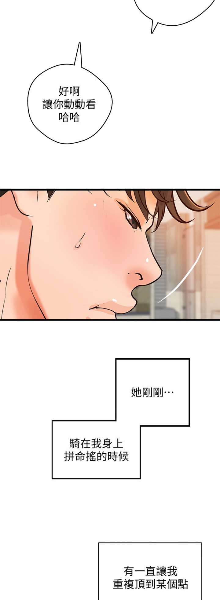 御姐的教学漫画,第57话1图