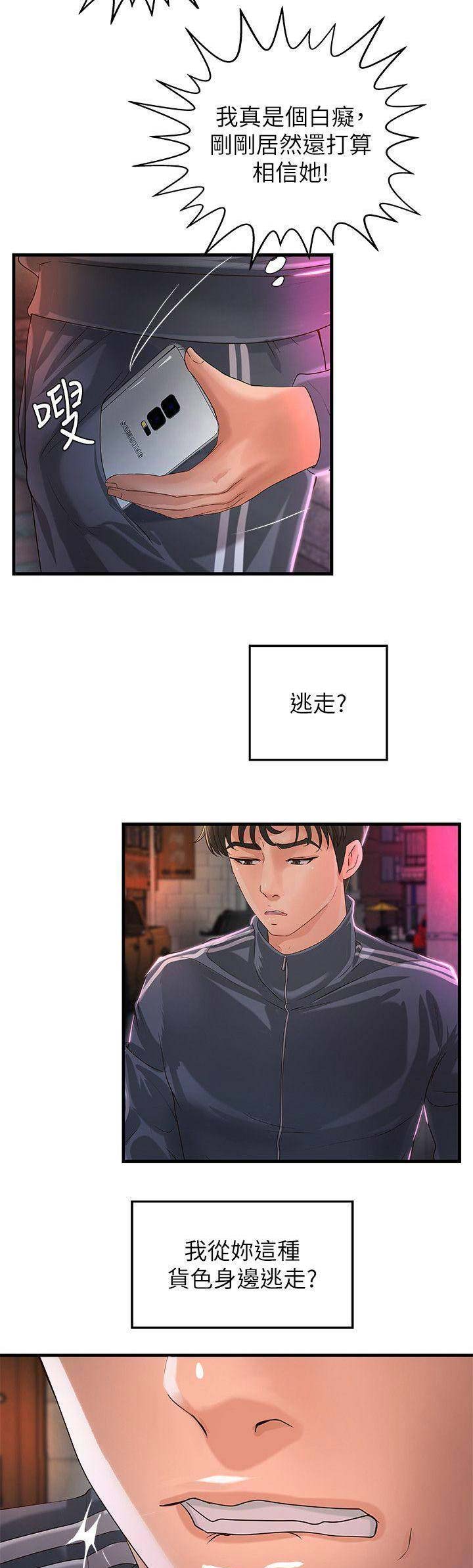 御姐的拼音怎么写漫画,第24话1图