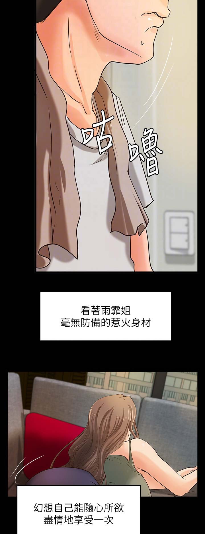 御姐音漫画,第46话1图