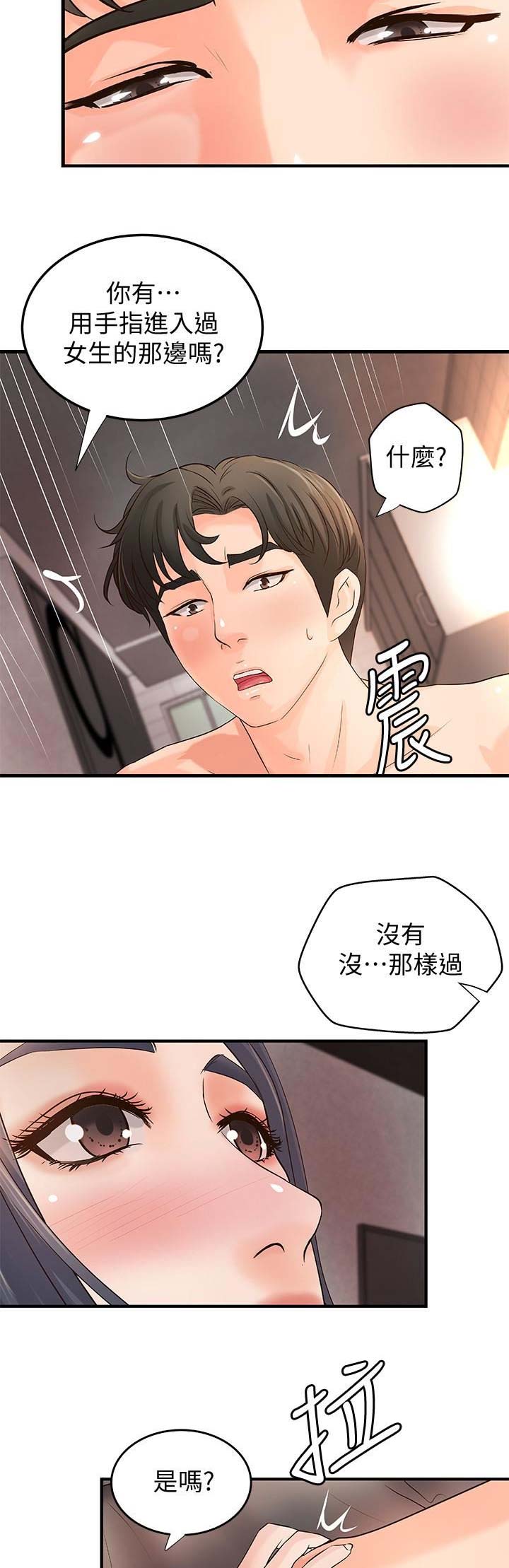 御姐的的教学漫画,第29话2图