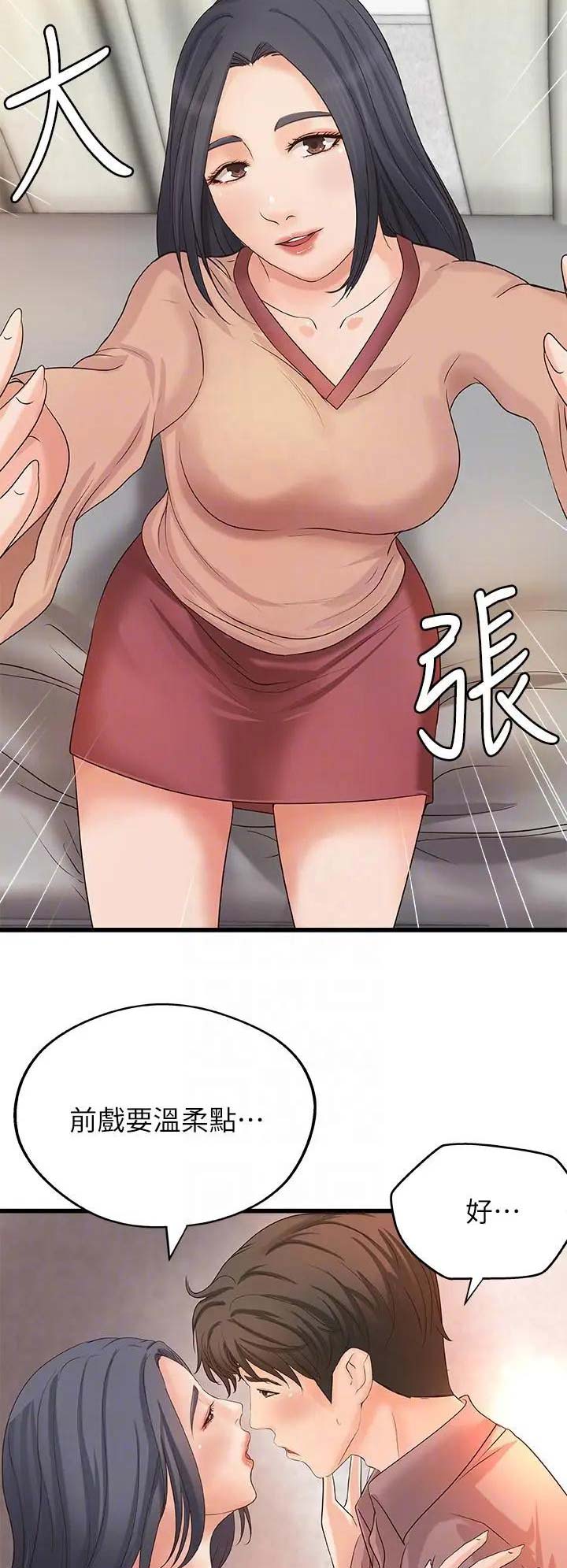 御姐的心漫画,第39话1图