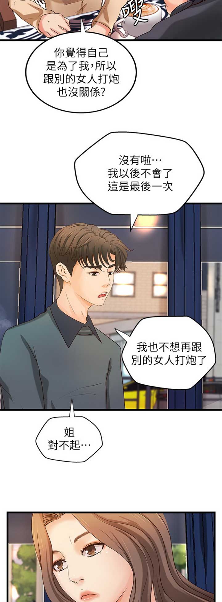 御姐的背景图漫画,第59话1图