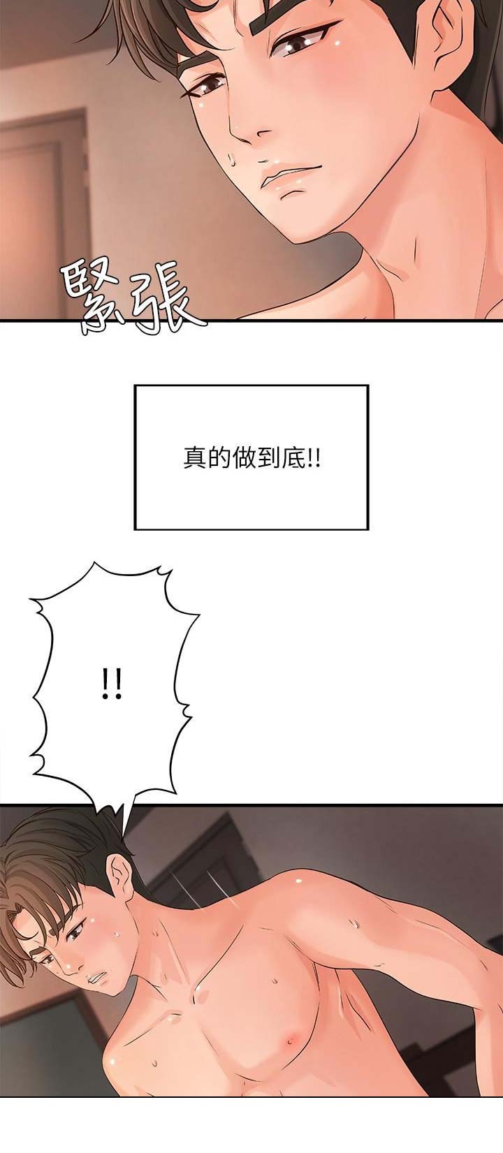 御姐的文案短句干净治愈漫画,第18话2图