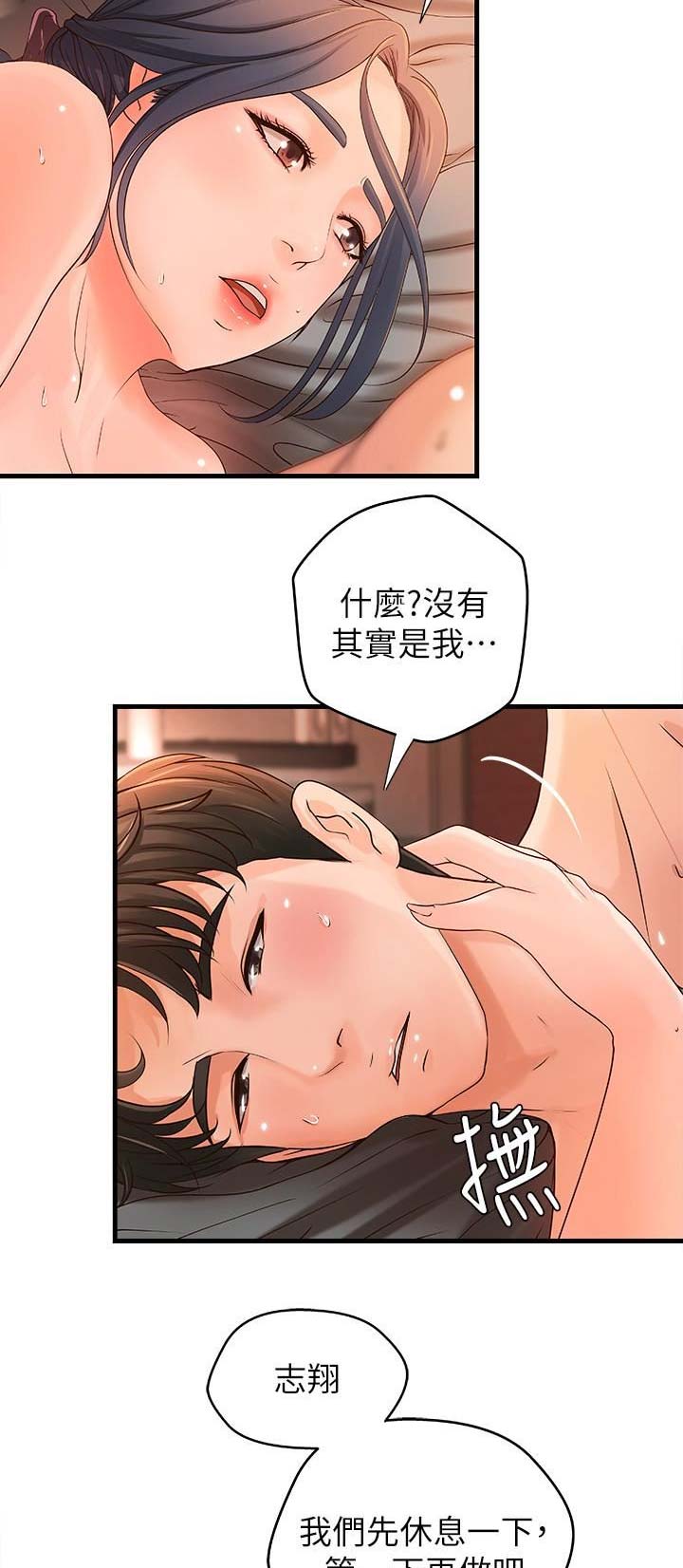 红尘御姐音教学漫画,第18话1图