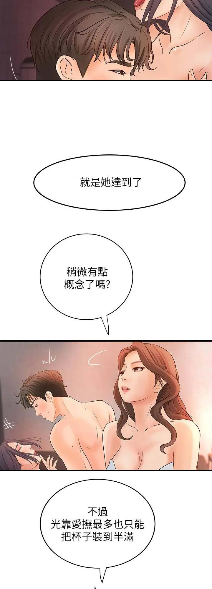 御姐零基础教学漫画,第40话1图