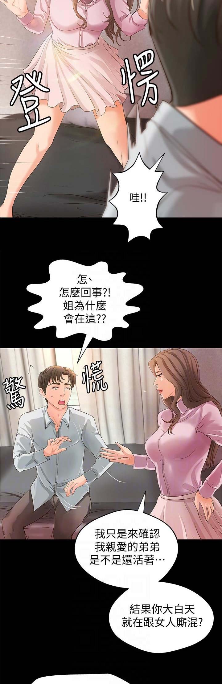 御姐的奶奶比脸还大根本漫画,第28话1图