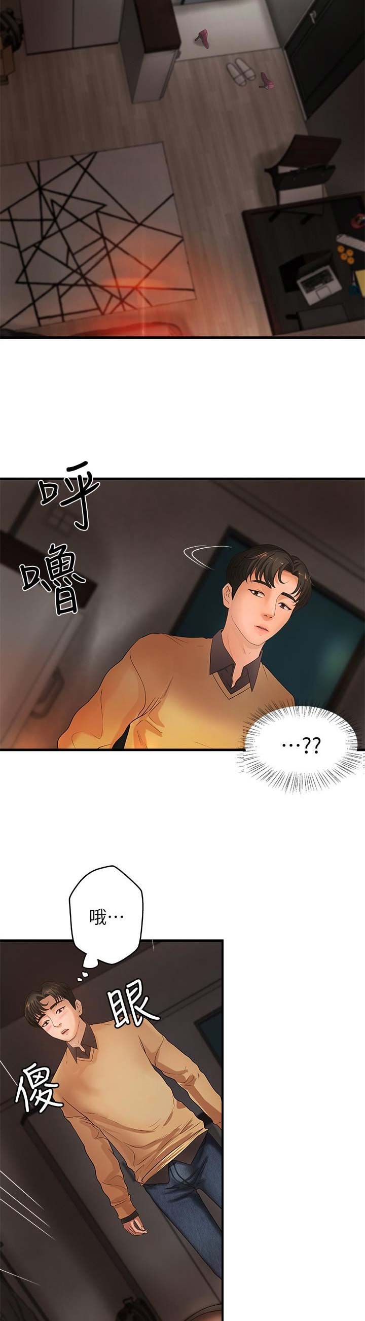 御姐的女生漫画,第9话2图