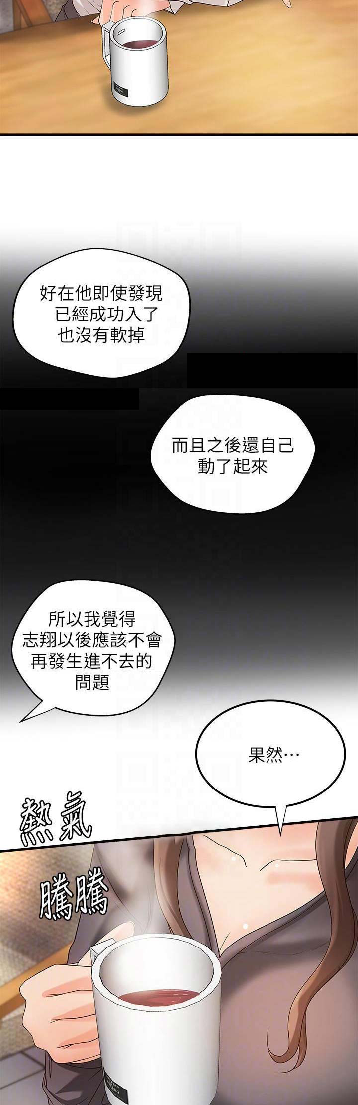 御姐的女生漫画,第37话2图