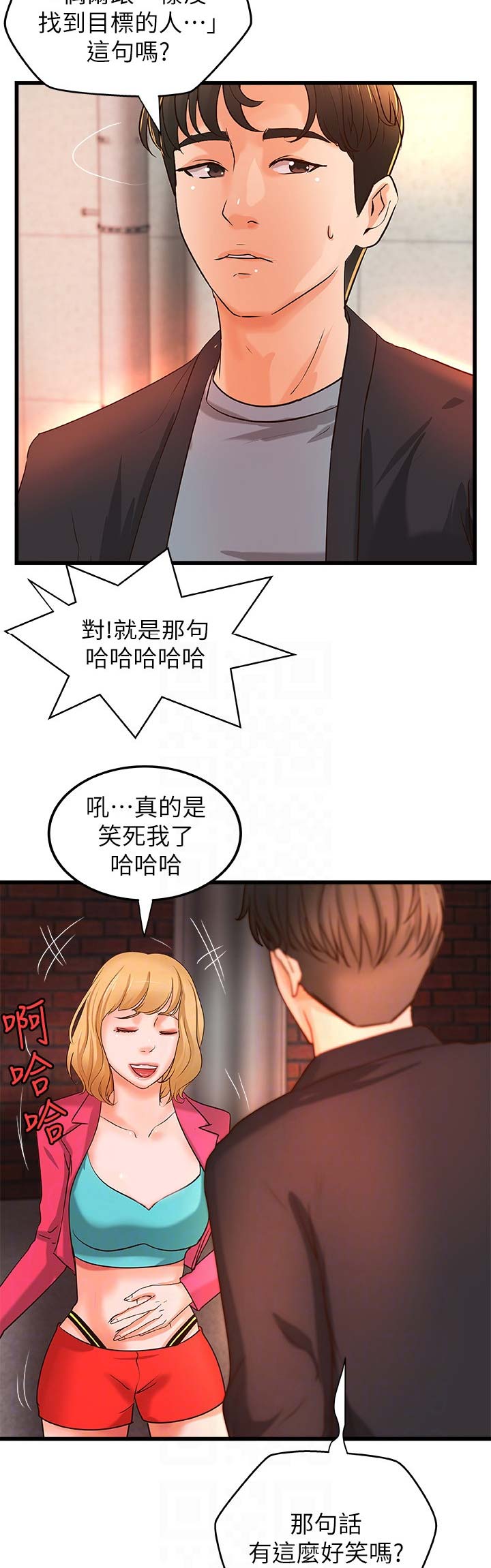 御姐的教学土豪漫画,第51话2图