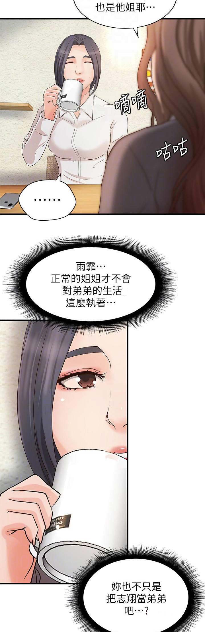 御姐的实战教学教学漫画,第37话1图