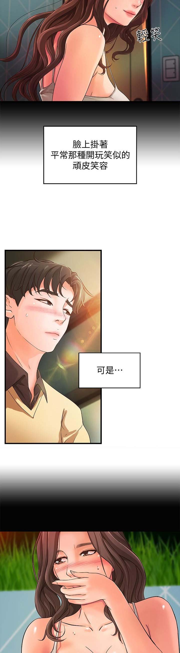 御姐的女生漫画,第9话1图