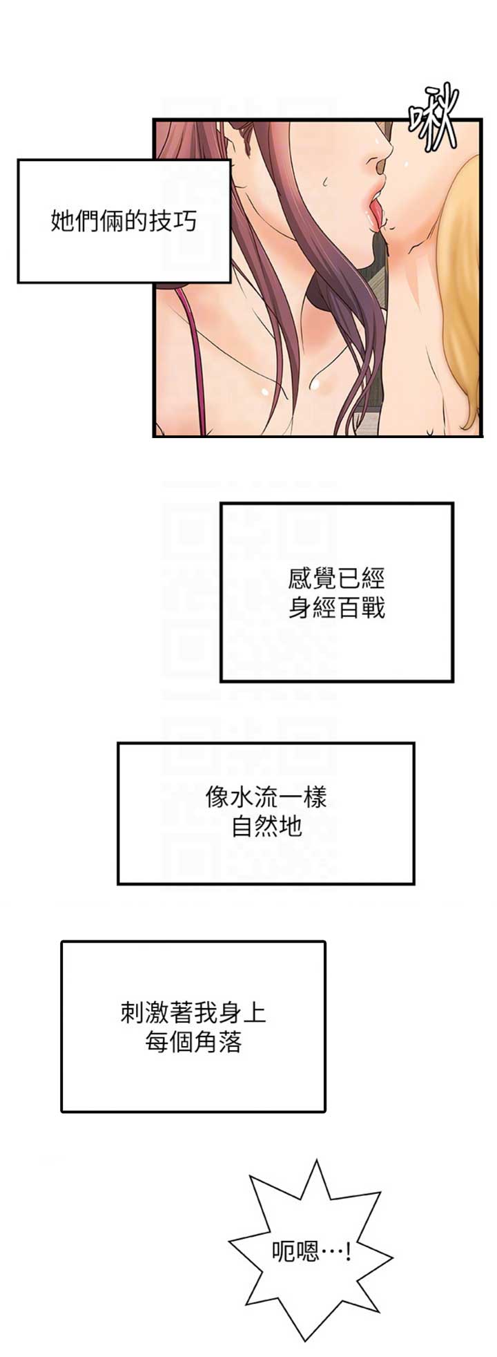 男伪女御姐伪音教学漫画,第56话1图