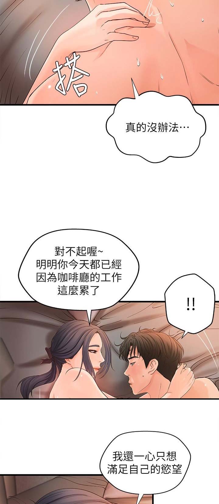 红尘御姐音教学漫画,第18话2图