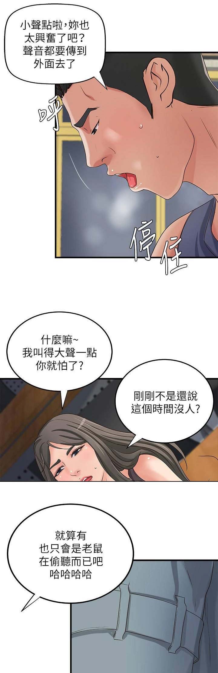 红尘御姐音教学漫画,第36话2图