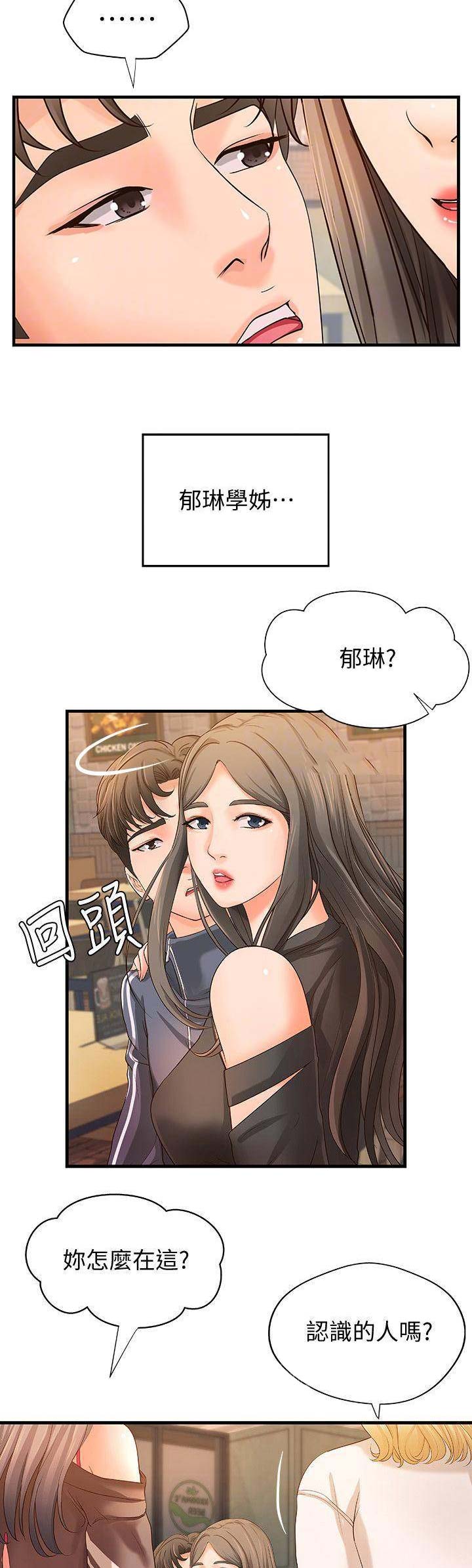 御姐教学漫画的作者漫画,第22话2图