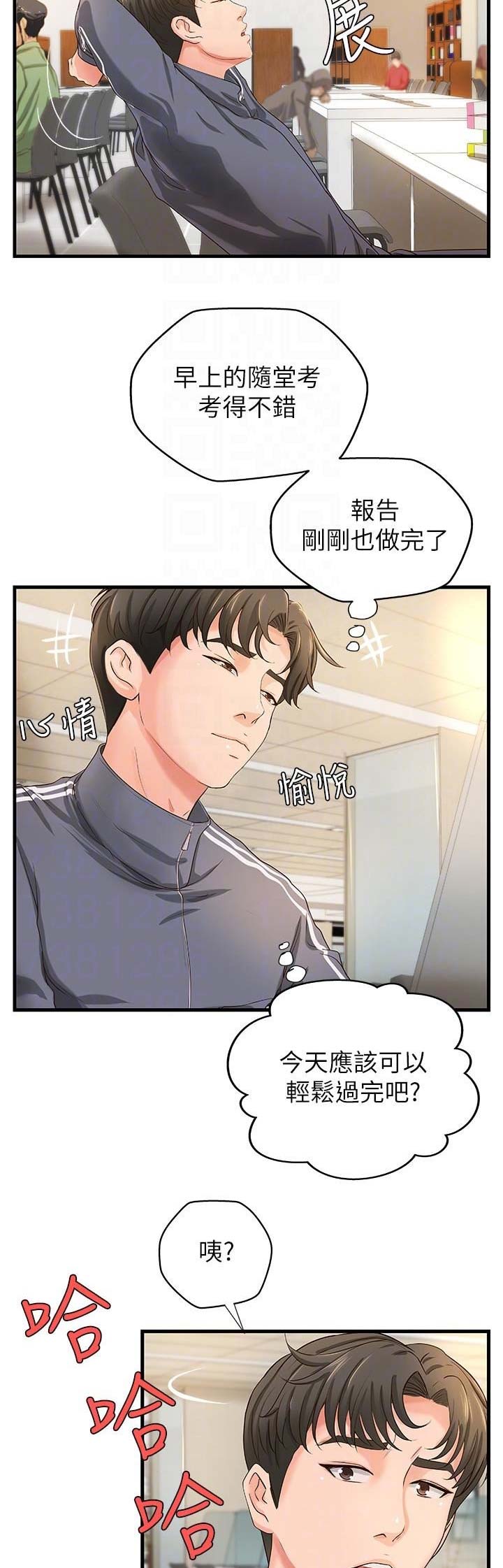 御姐的歌曲漫画,第19话2图