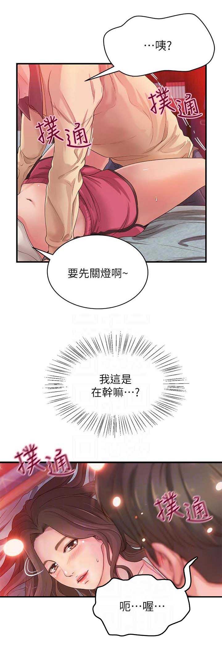 御姐的文案短句干净治愈漫画,第6话1图