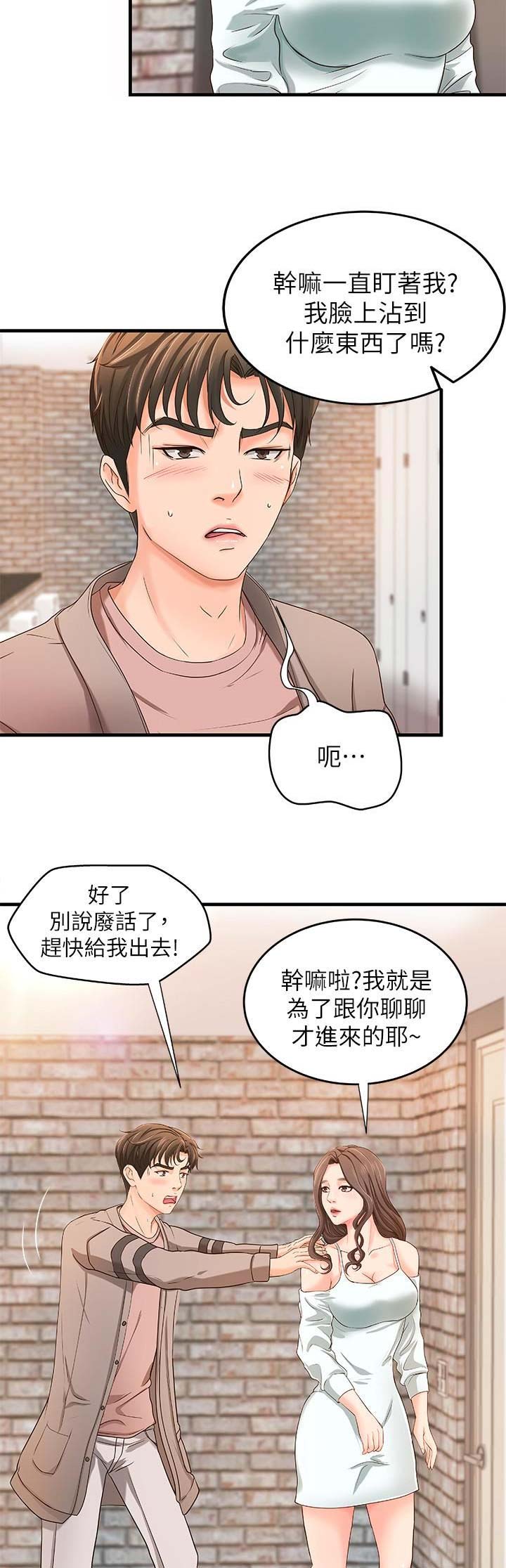 御姐的实战教学教学漫画,第15话2图