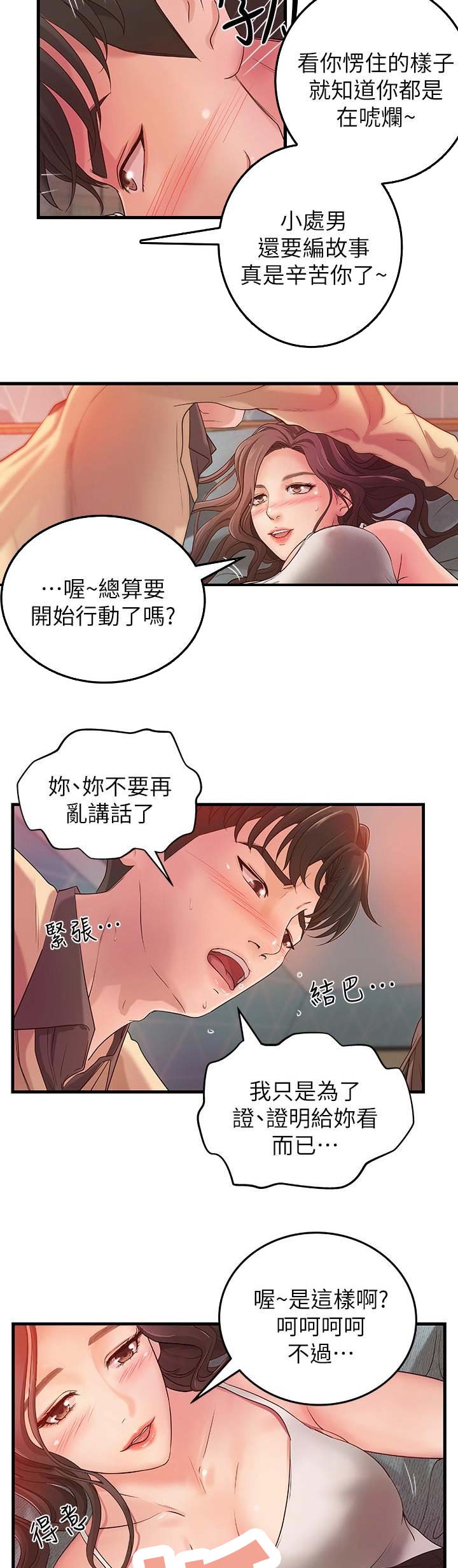 御姐的动漫图片漫画,第7话2图