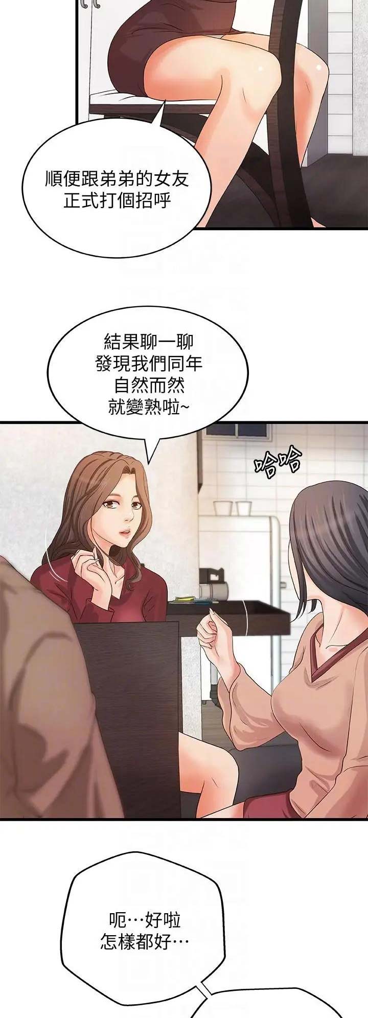 男伪女御姐伪音教学漫画,第39话1图