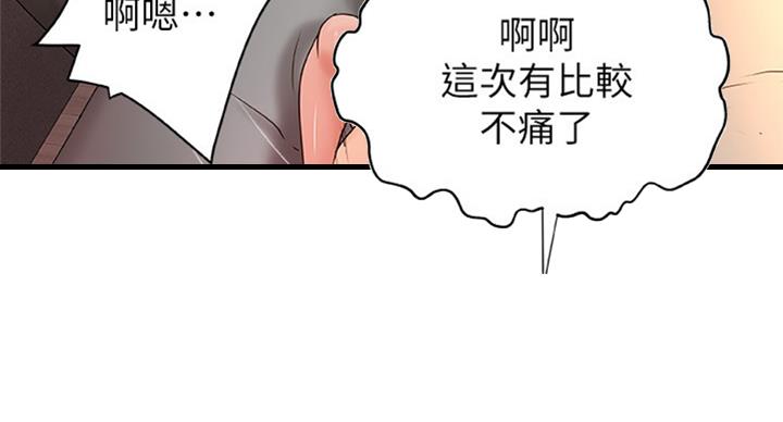 御姐的歌曲漫画,第69话1图