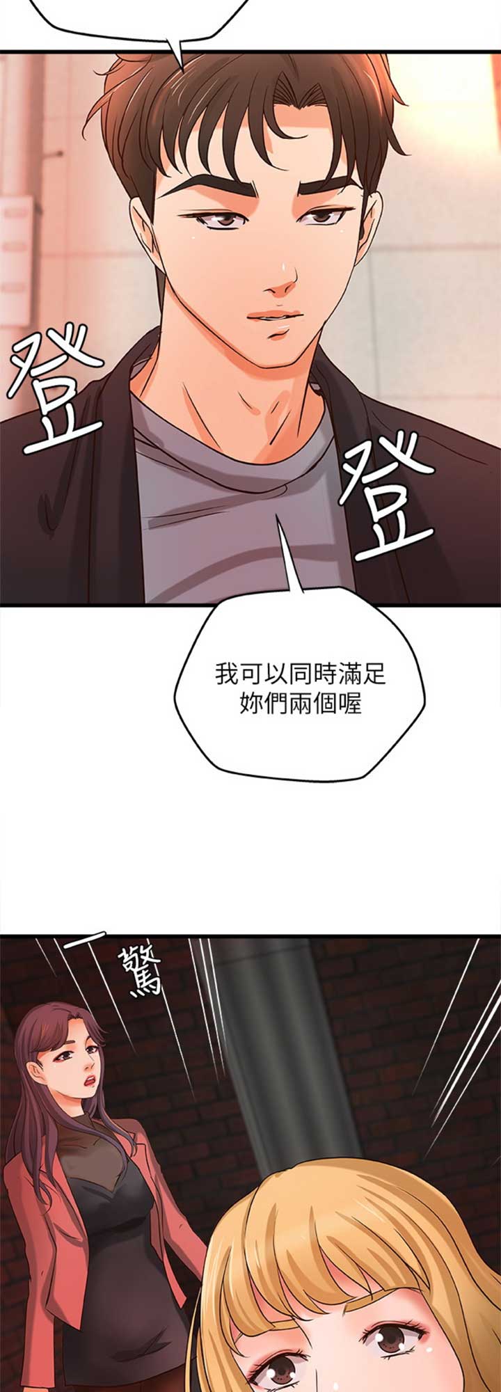 御姐的拼音怎么写漫画,第53话1图