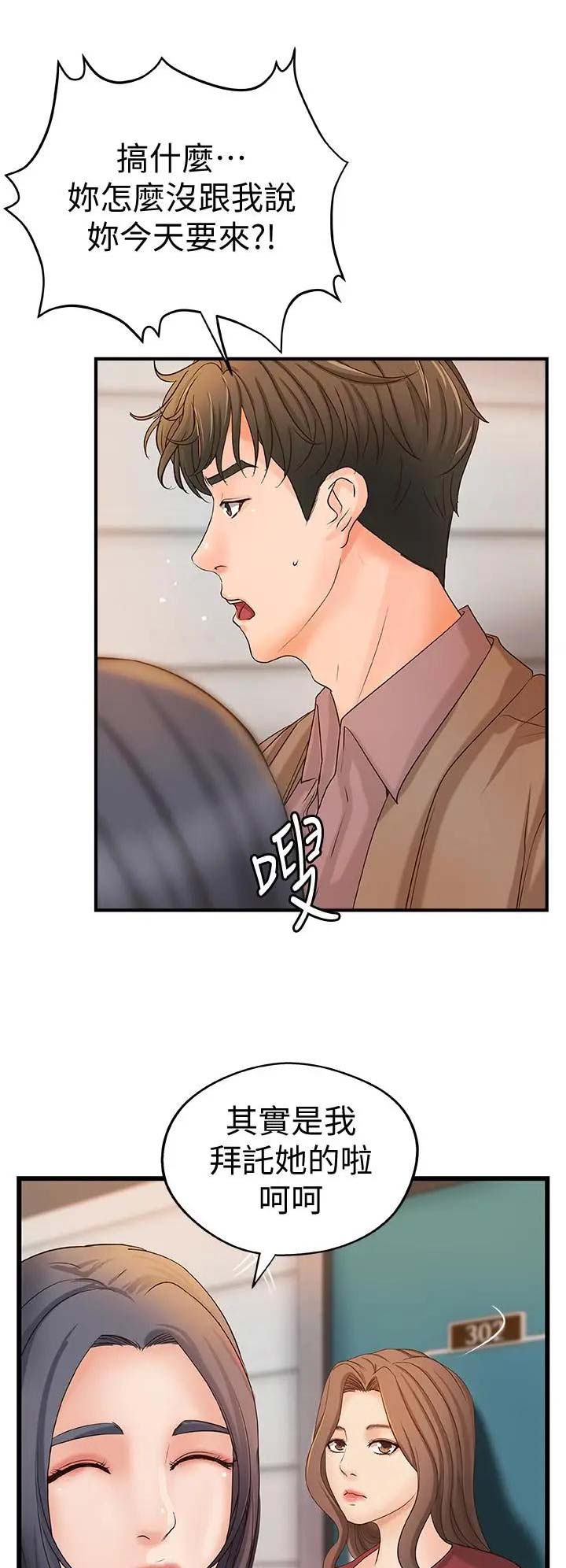 御姐的教学土豪漫画,第39话1图