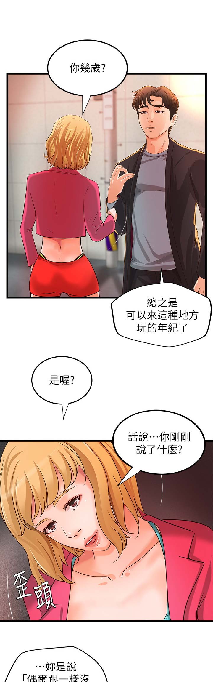 御姐的教学土豪漫画,第51话1图