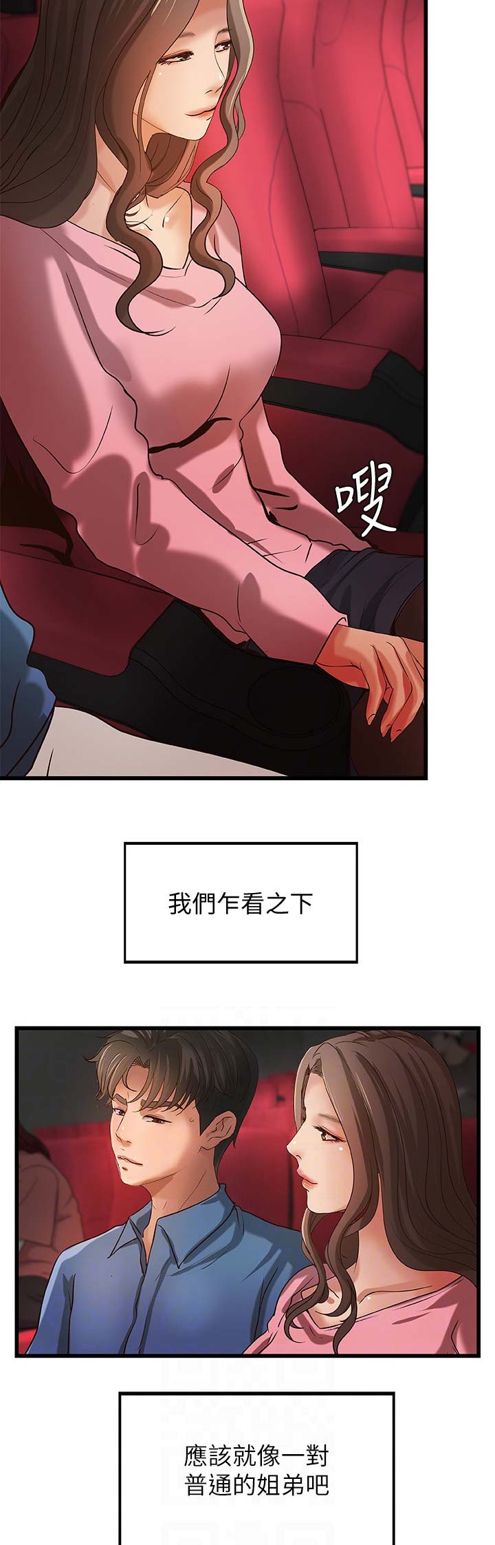 御姐的拼音怎么写漫画,第49话1图