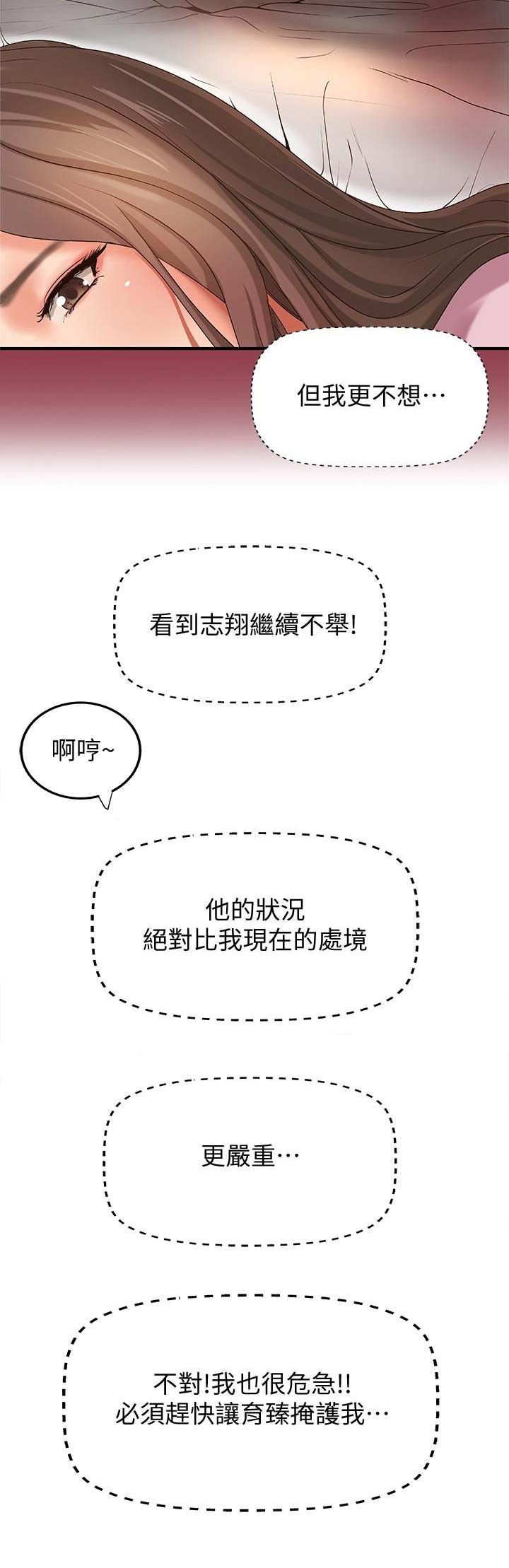 红尘御姐音教学漫画,第29话2图