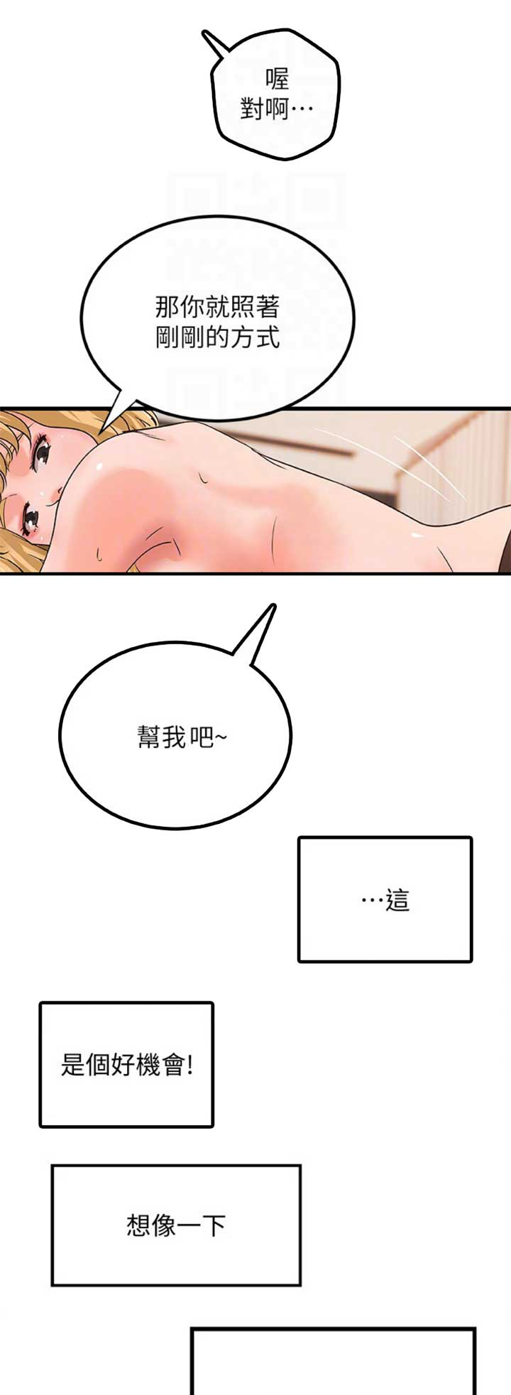 御姐的教学漫画第13话漫画,第57话1图