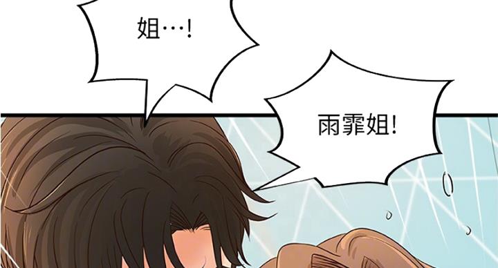 御姐的眼睛怎么画漫画,第78话1图