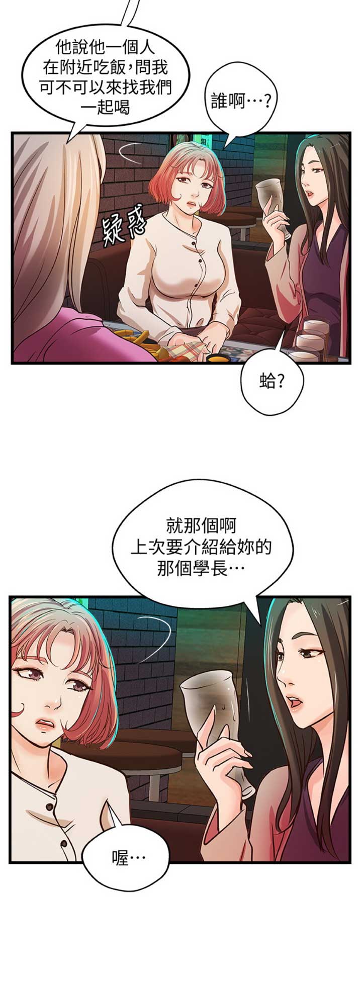 御姐的眼睛怎么画漫画,第61话1图