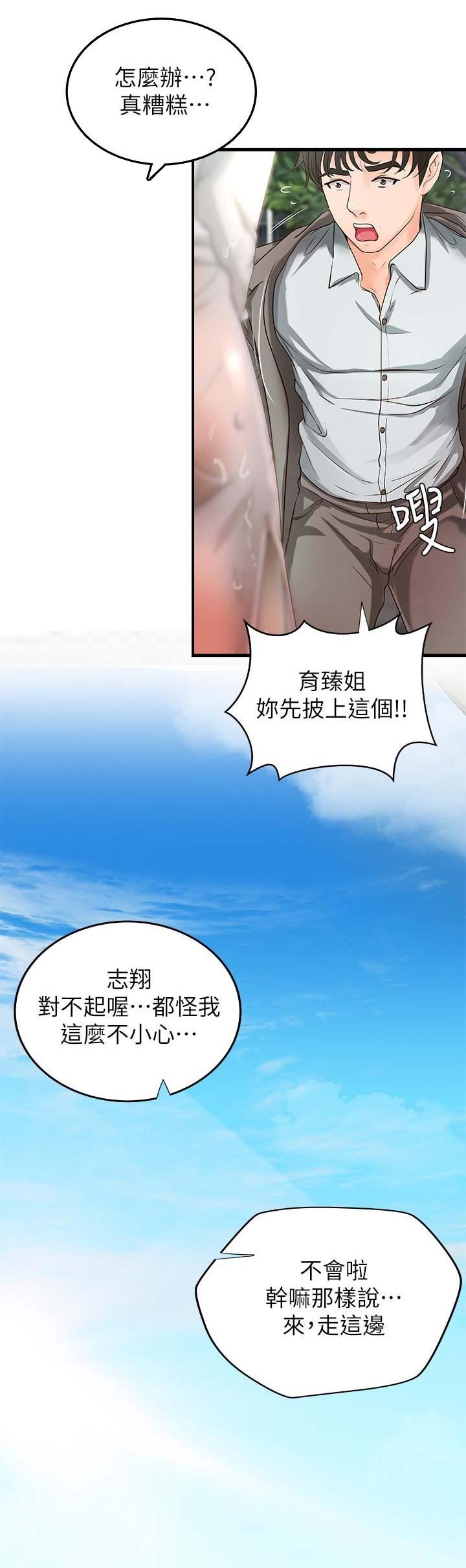 御姐的教学漫画,第27话1图