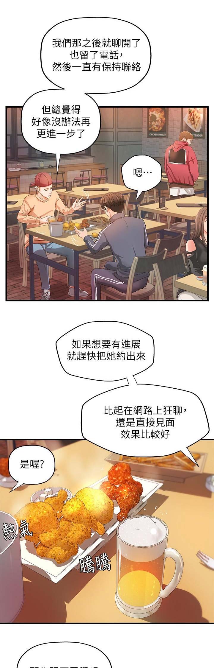 御姐的教学漫画,第21话1图