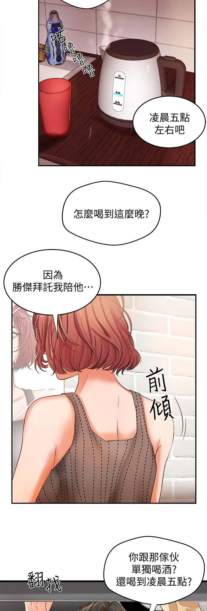 御姐的日语是什么漫画,第10话2图