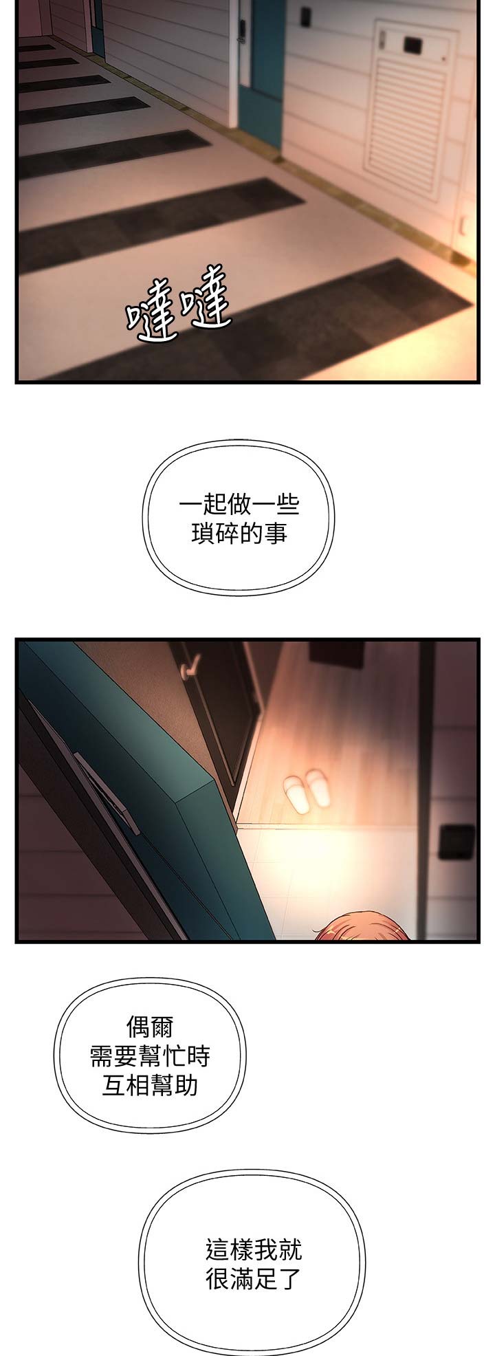 御姐的教学漫画,第48话2图
