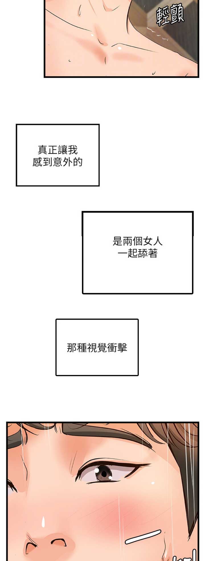 男伪女御姐伪音教学漫画,第56话2图