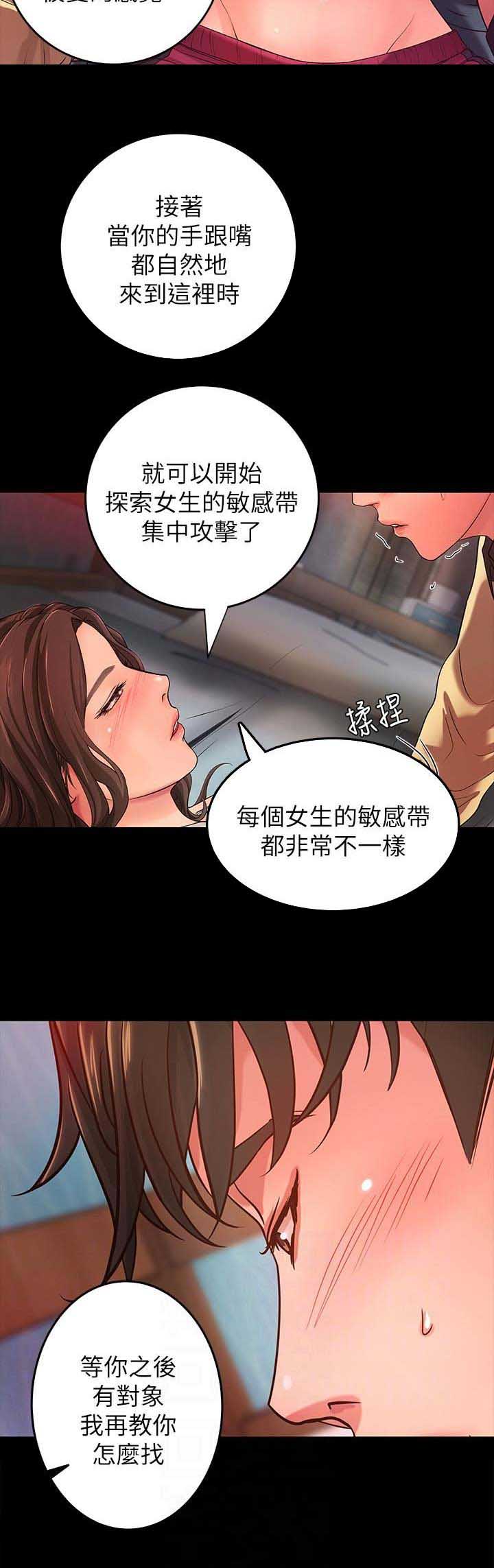 御姐的实战教学17.漫画,第8话2图