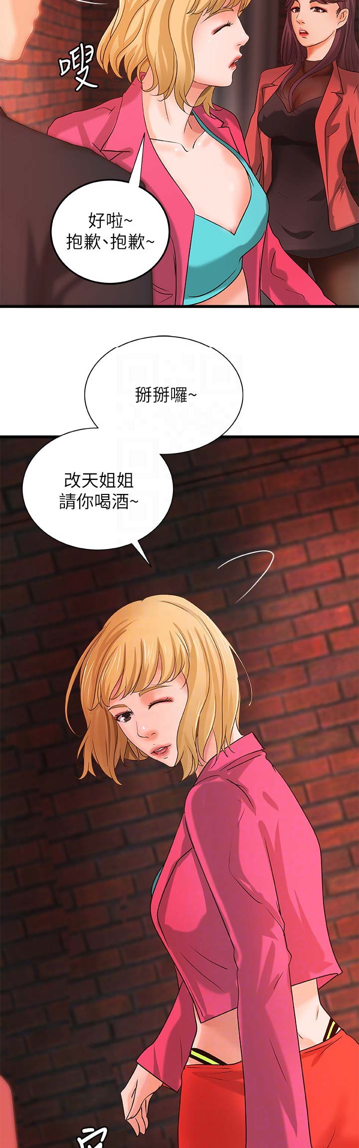 御姐的教学广东之窗漫画,第51话2图