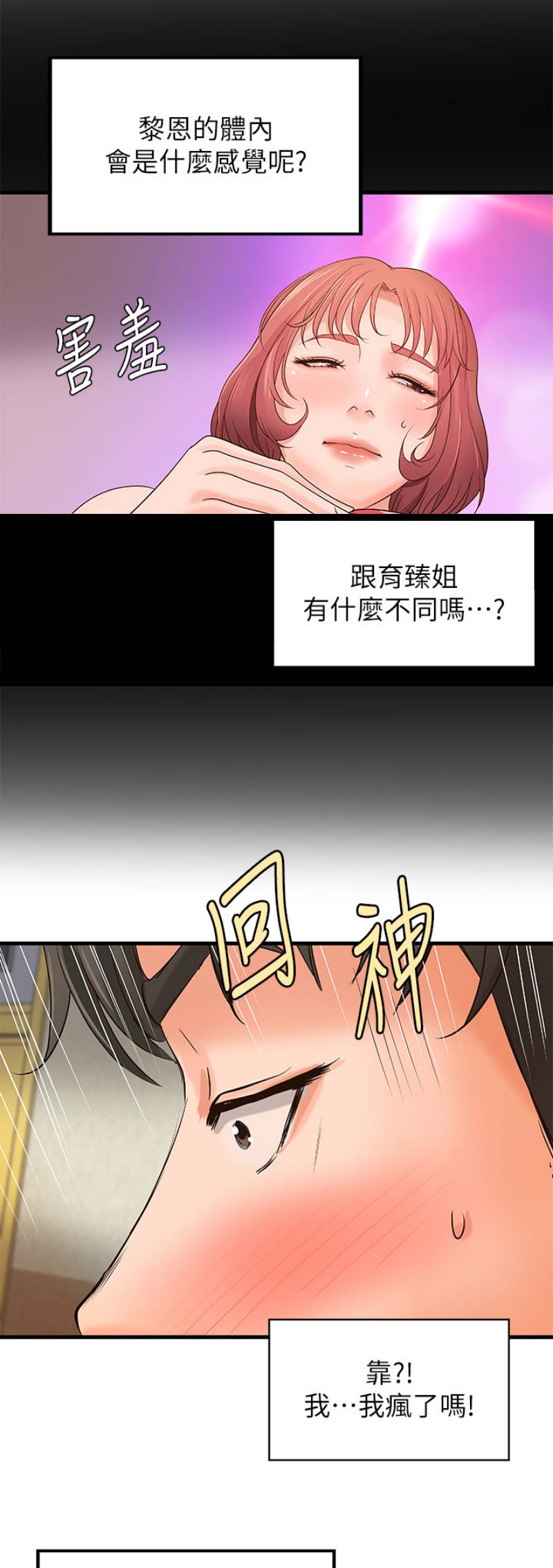 御姐的教学漫画第13话漫画,第35话1图